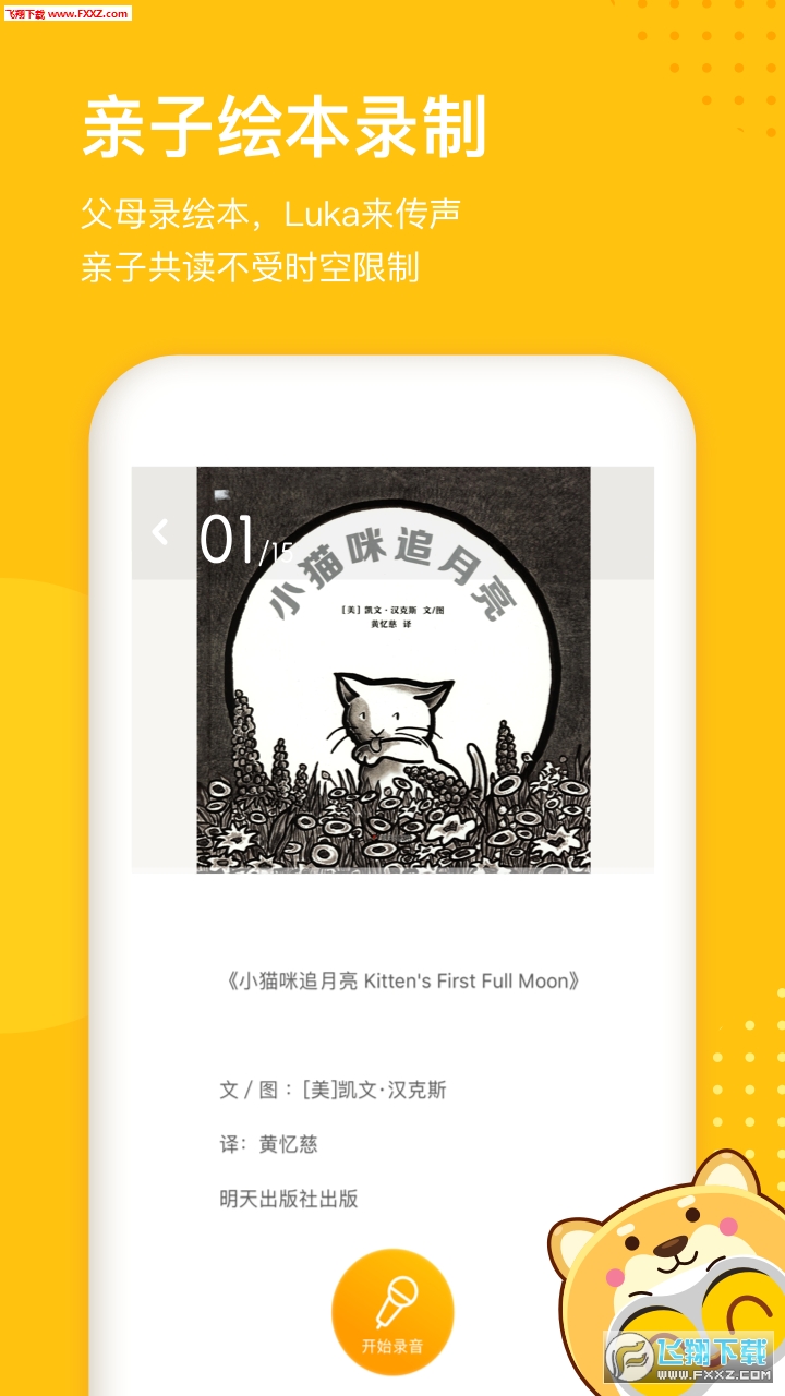 Luka阅读养成app