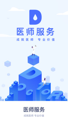 医师服务定期考核平台