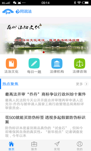 e同说法app最新版