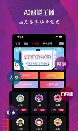 配音达人app下载 配音达人(视频配音工具) v2.6.0 安卓版官方下载