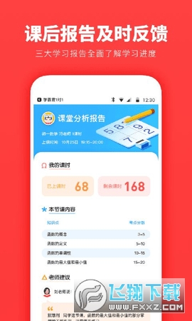 学霸君1对1辅导app下载学生版