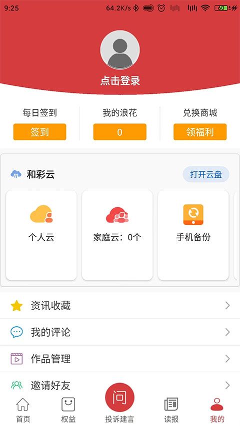 橙视频app下载 橙视频(江西视频新闻手机报) v3.0.1 安卓版官方下载