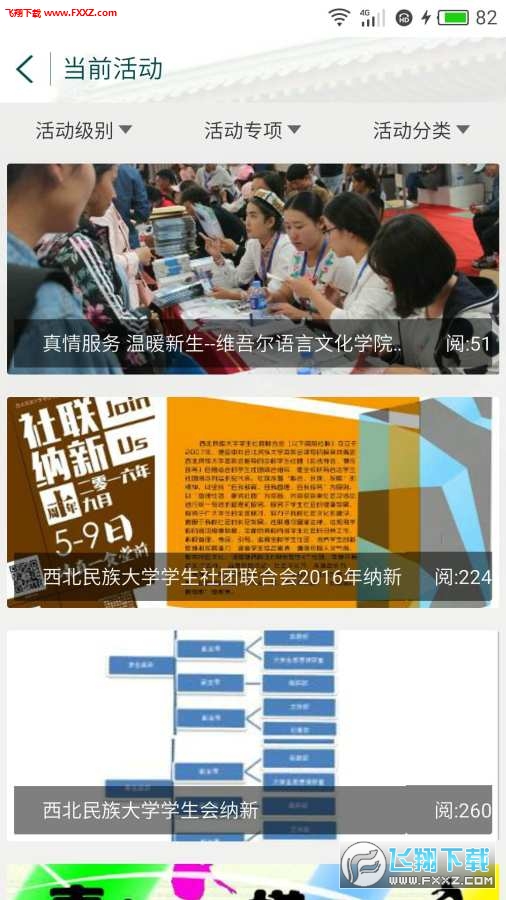 西北民大青年客户端