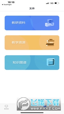 知谱教研app最新版