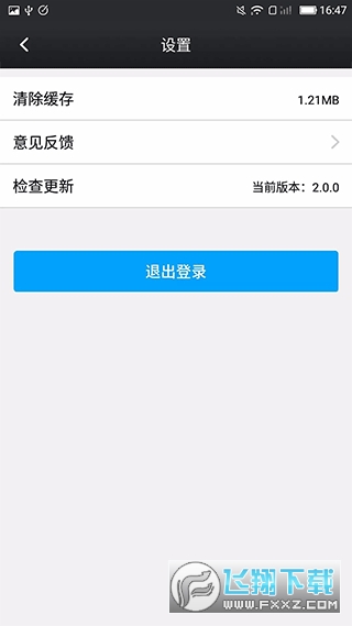 鑫考云校园手机客户端
