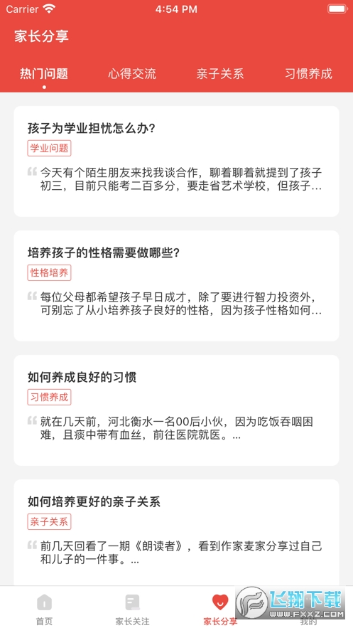 惠家教app手机平台家长端