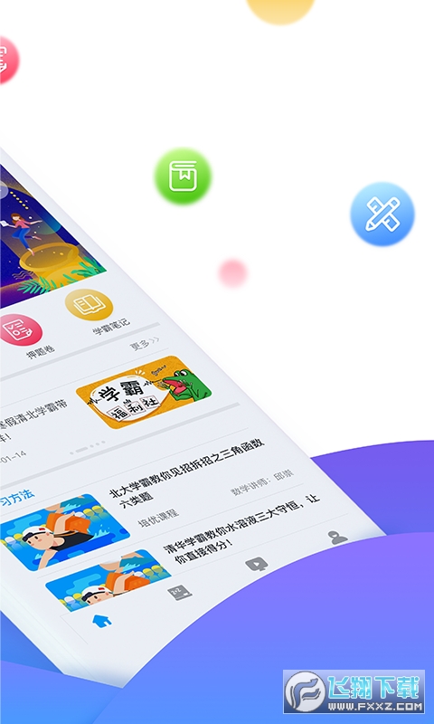 学魁榜教育软件官方版