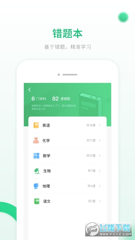 人教智能教辅手机版