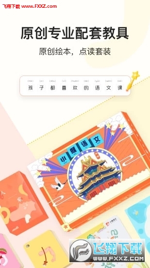 学而思小猴语文app安卓版