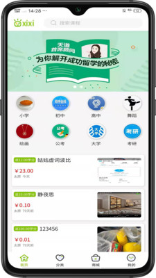 西席家校app