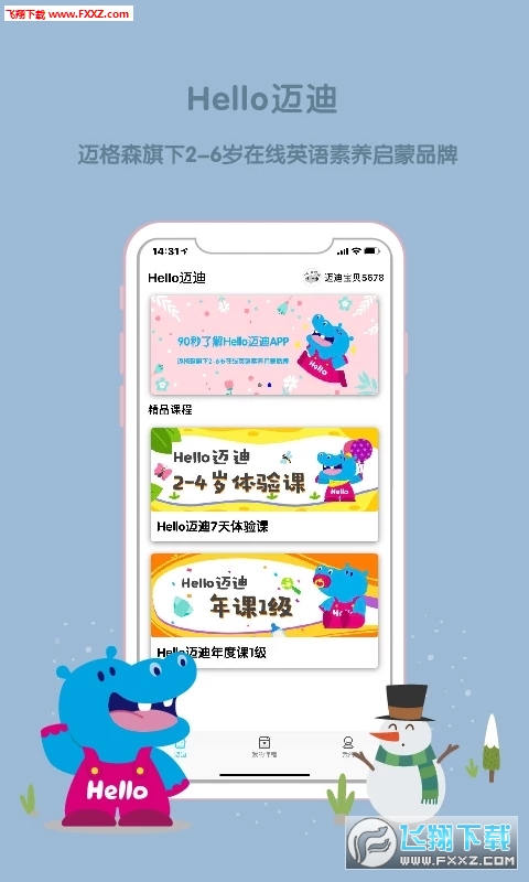 Hello迈迪安卓版