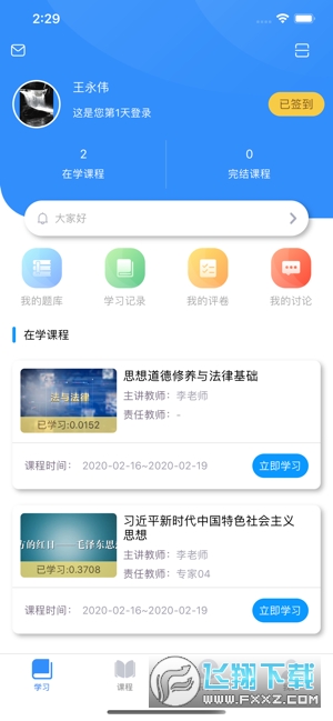 英华学堂官方版app