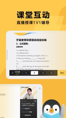 腾讯企鹅辅导免费课程app