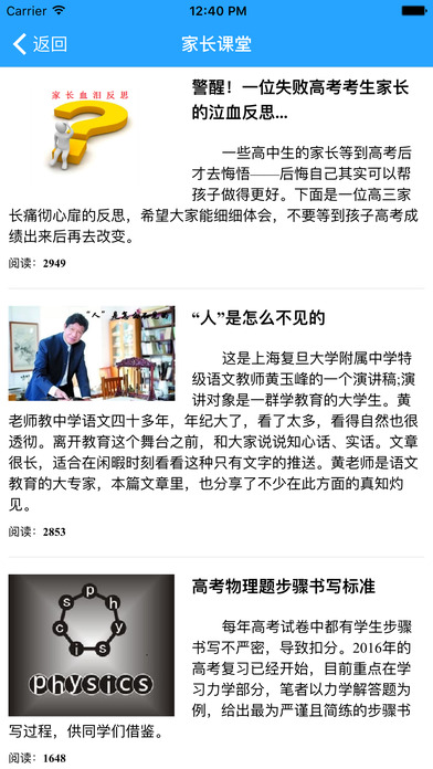 乐培家长查成绩app
