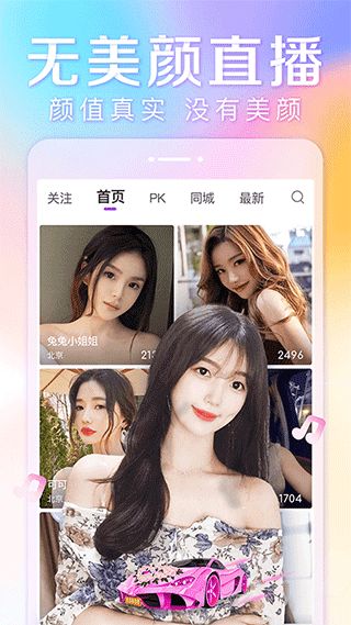 抱抱直播app下载 抱抱直播(直播平台) v8.9.115 安卓版官方下载