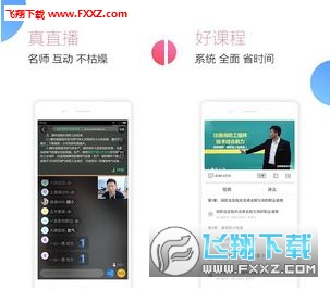 注册消防工程师随身学app