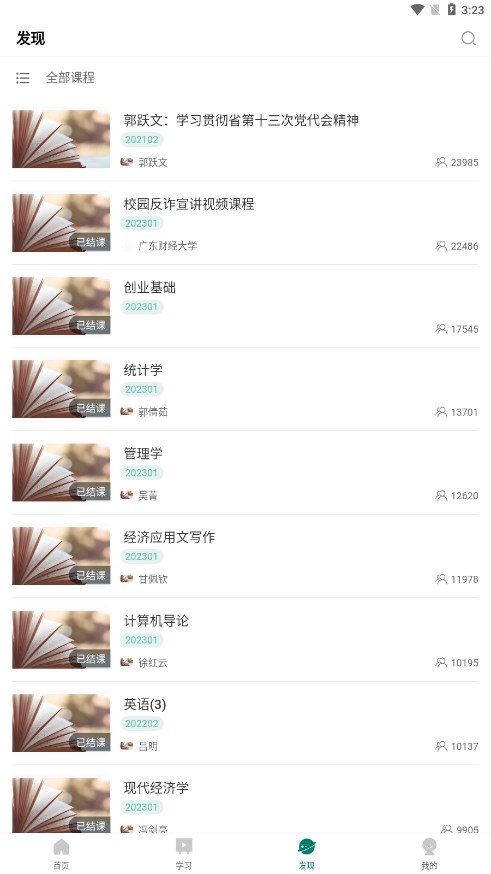 广财慕课app最新版本