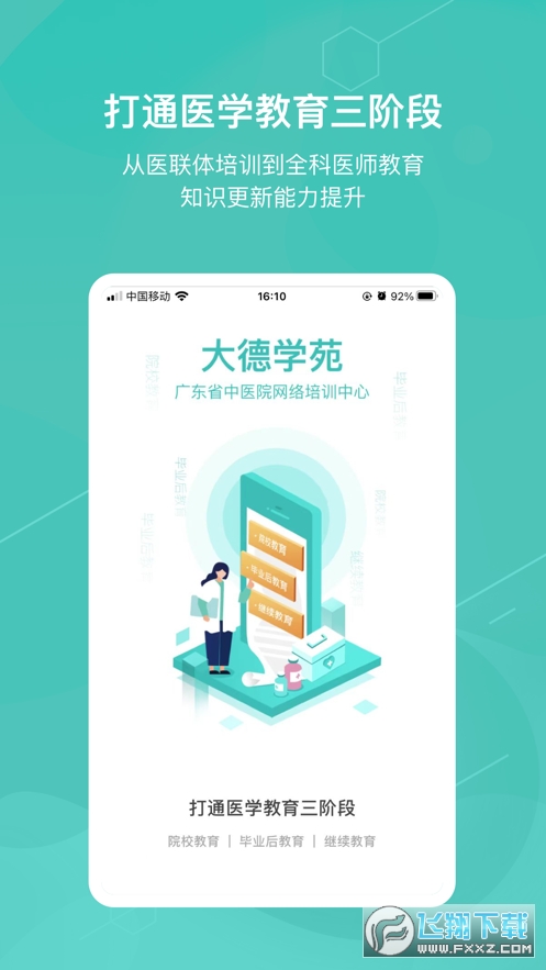 大德学苑app广东省中医院