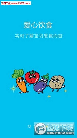 幼信通安卓版