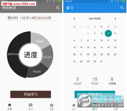 考研单词快速记忆软件