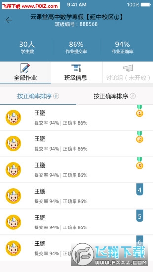 秦学云课堂教师端app