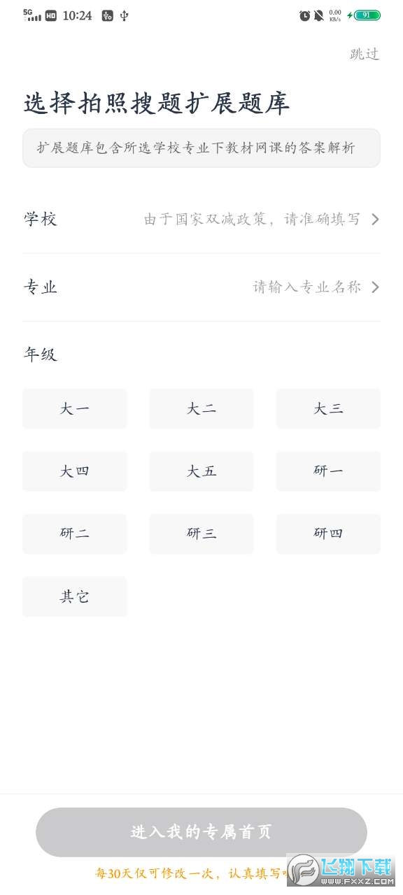 考途搜题软件