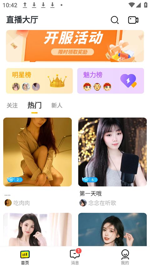 花卷直播app下载 花卷直播 v1.1.5 安卓版官方下载