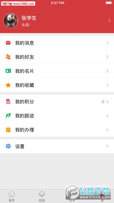 广理E家app安卓版