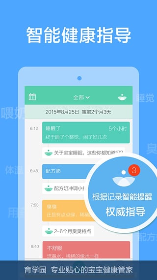 崔玉涛育学园安卓版