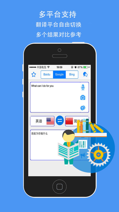 翻译工具箱安卓版