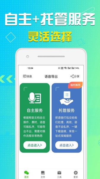 语音导出助理app下载 语音导出助理(音频处理) v8.3.54 安卓版官方下载