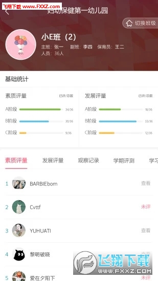 幼教汇app官方版