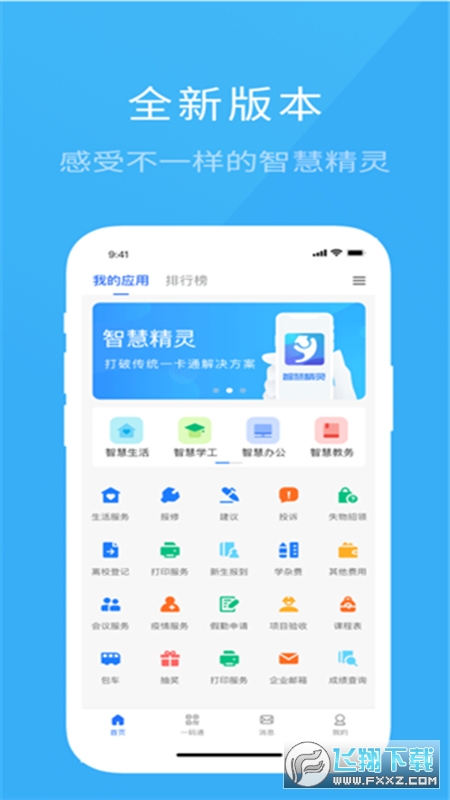 智慧希教app官方版
