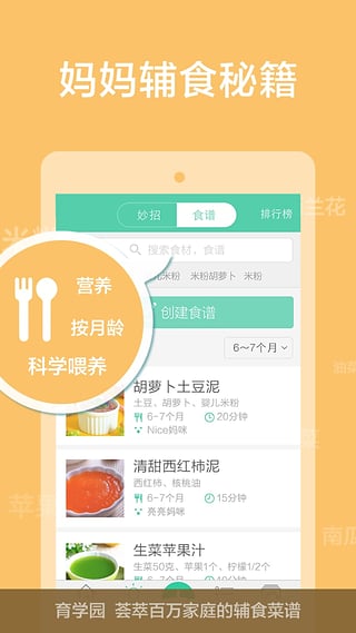 崔玉涛育学园安卓版