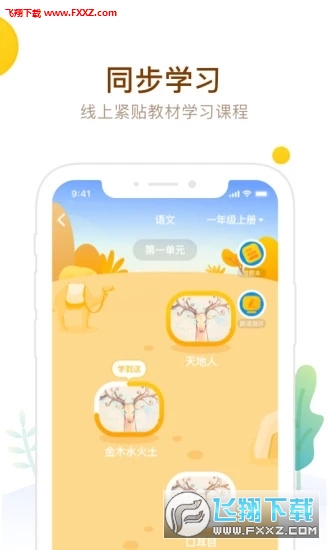 最美课本app