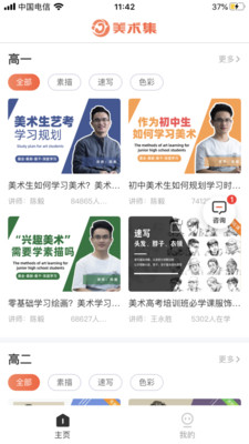 美术集app