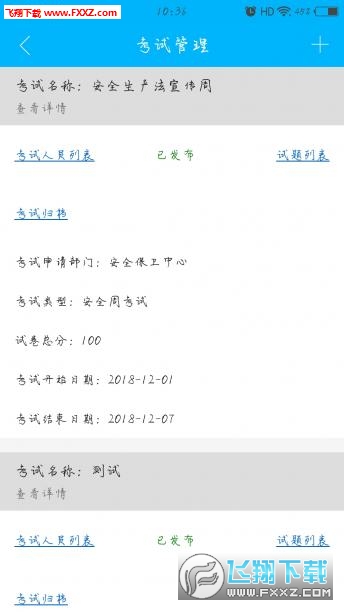 平安西航app