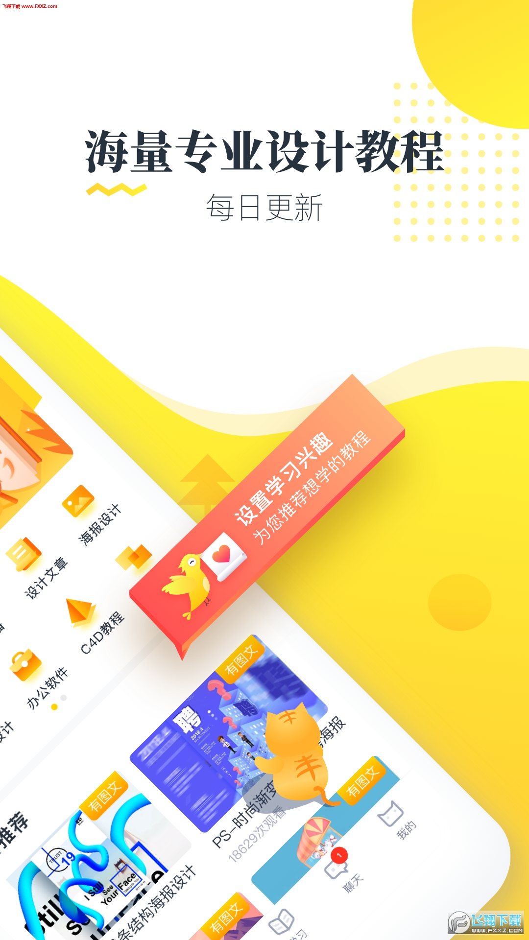 虎课app安卓版