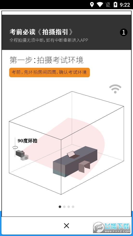 智试通软件2023最新版