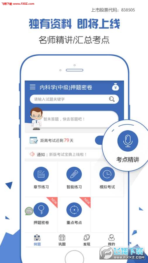 内科主治医师考试宝典