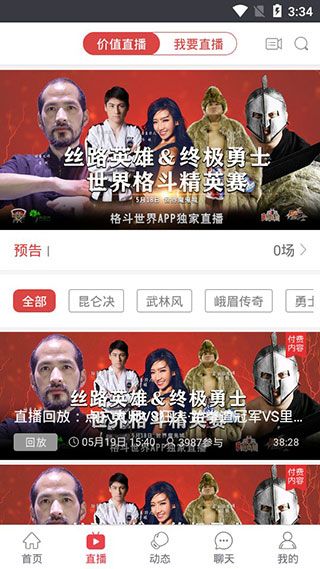 格斗世界app下载 格斗世界(格斗赛事资讯直播软件) v5.8.1 安卓版官方下载