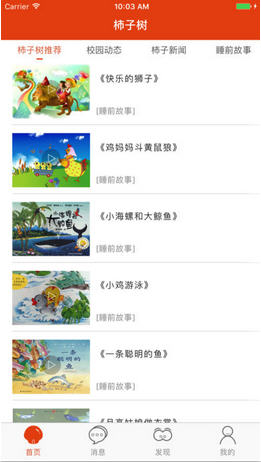 柿子树app