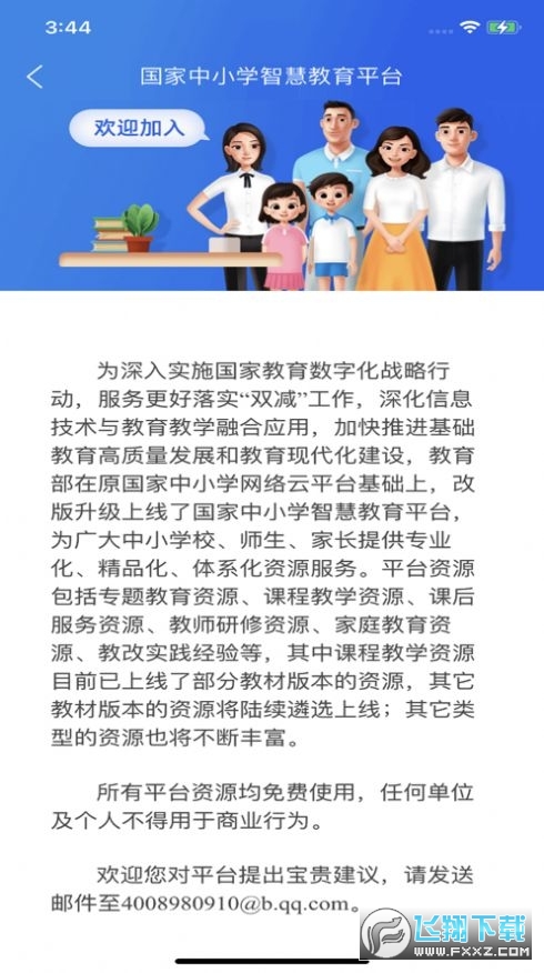 江苏中小学智慧教育平台官方登录
