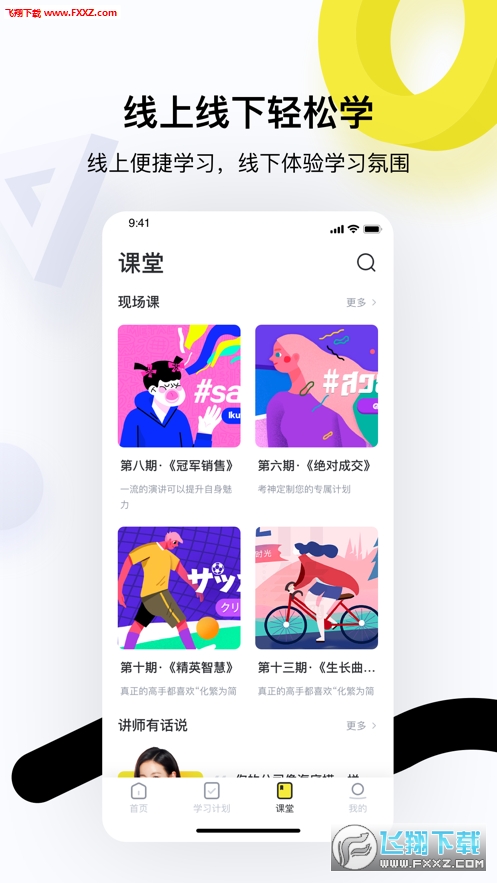 预见商学院app官方版