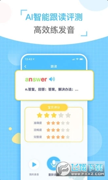 童伴纠音最新版