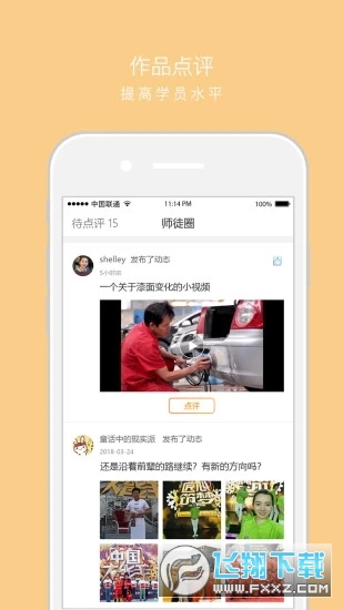 技得app安卓版