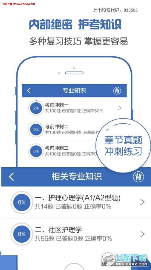 初级护师考试宝典