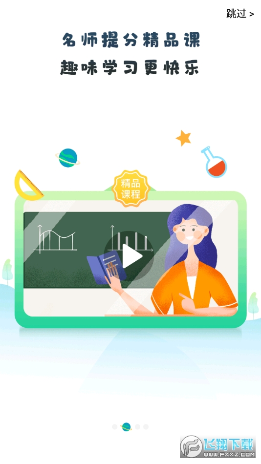 青城教育家辅版手机版