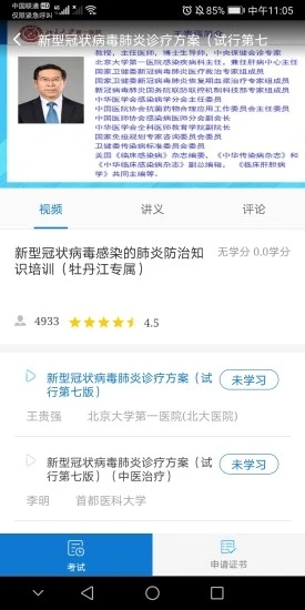 牡丹江医学教育app
