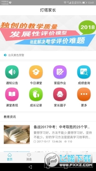 灯塔家长app